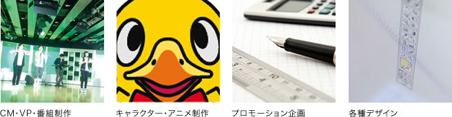 プロモーション事業