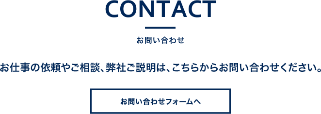 お問い合わせフォームへ