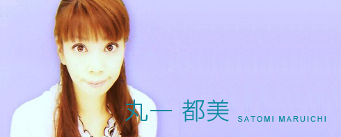 丸一都美
