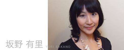 坂野有里