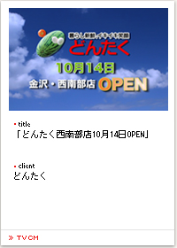 uǂ񂽂암X1014OPENvTVCM